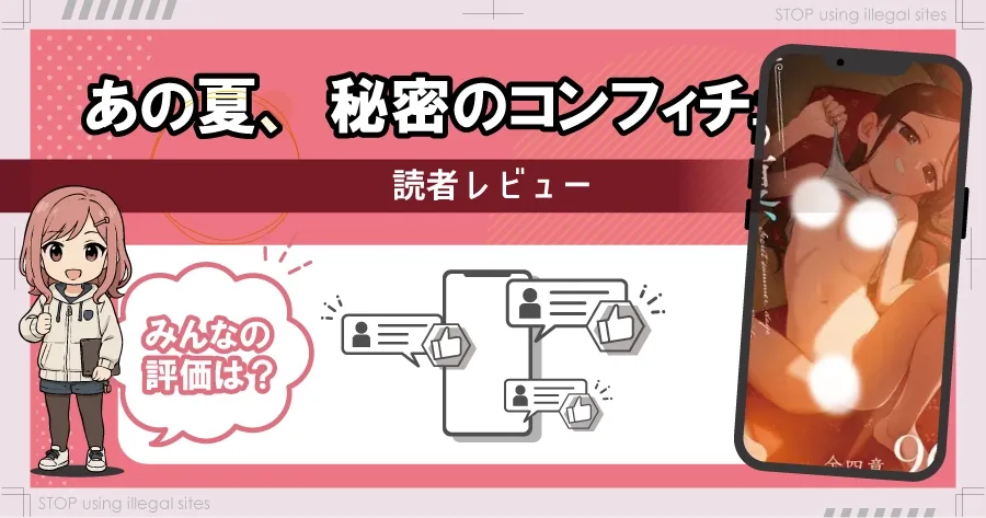 あの夏、秘密のコンフィチュールをhitomiやrawで無料配信されてる?おすすめ漫画サイトは?