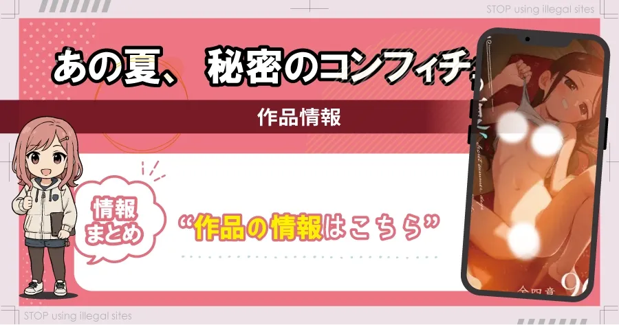 あの夏、秘密のコンフィチュールをhitomiやrawで無料配信されてる?おすすめ漫画サイトは?
